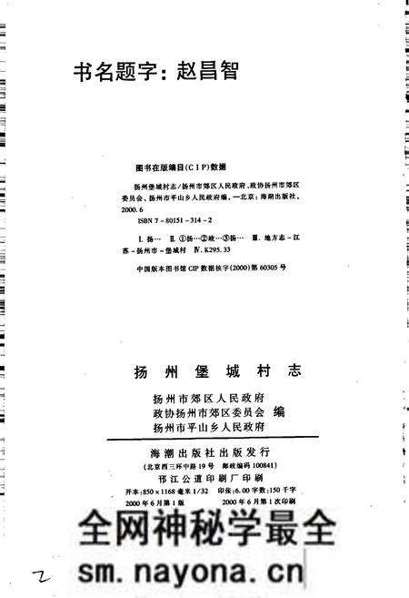 《扬州堡城村志》.pdf电子版_江苏省志预览图2 《扬州堡城村志》.pdf电子版_江苏省志预览图2