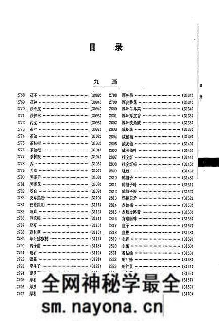 《湖南药物志 第五卷》.pdf电子版_湖南省志预览图4