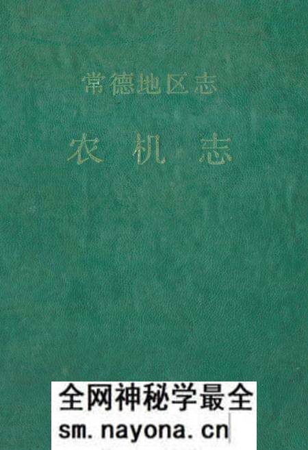 《《常德地区志农机志》》.pdf电子版_湖南省志预览图 《《常德地区志农机志》》.pdf电子版_湖南省志预览图