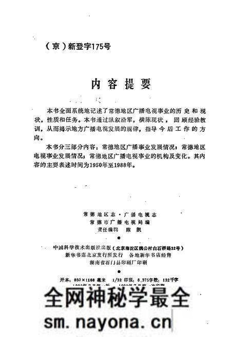 《常德地区志 广播电视志》.pdf电子版_湖南省志预览图2
