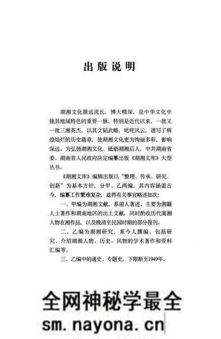 《五溪蛮图志》.pdf电子版_湖南省志预览图5