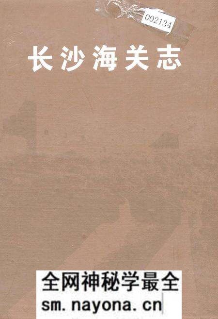 《长沙海关志》.pdf电子版_湖南省志预览图