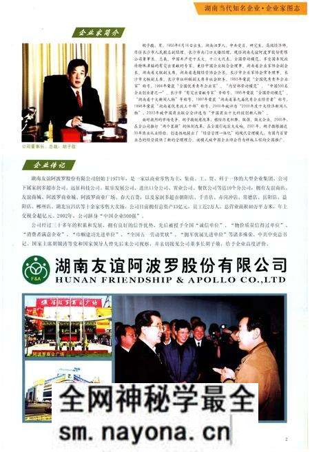 《湖南 当代知名企业·企业家图志》.pdf电子版_湖南省志预览图3 《湖南 当代知名企业·企业家图志》.pdf电子版_湖南省志预览图3