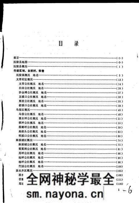 《湖南省沅陵县地名录》.pdf电子版_湖南省志预览图4 《湖南省沅陵县地名录》.pdf电子版_湖南省志预览图4