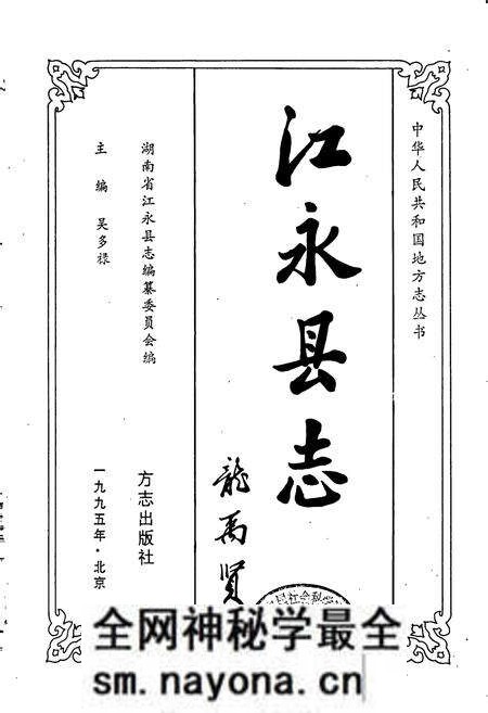 《江永县志》.pdf电子版_湖南省志预览图1 《江永县志》.pdf电子版_湖南省志预览图1