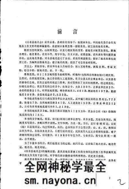 《汉寿县地名志》.pdf电子版_湖南省志预览图3 《汉寿县地名志》.pdf电子版_湖南省志预览图3