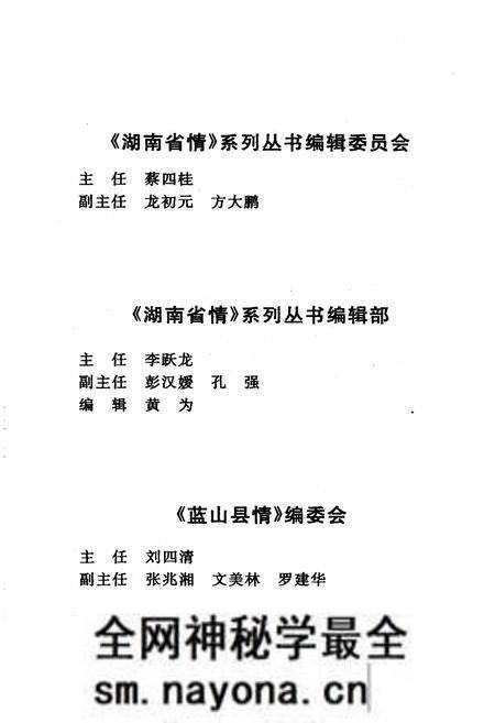 《蓝山县情》.pdf电子版_湖南省志预览图3