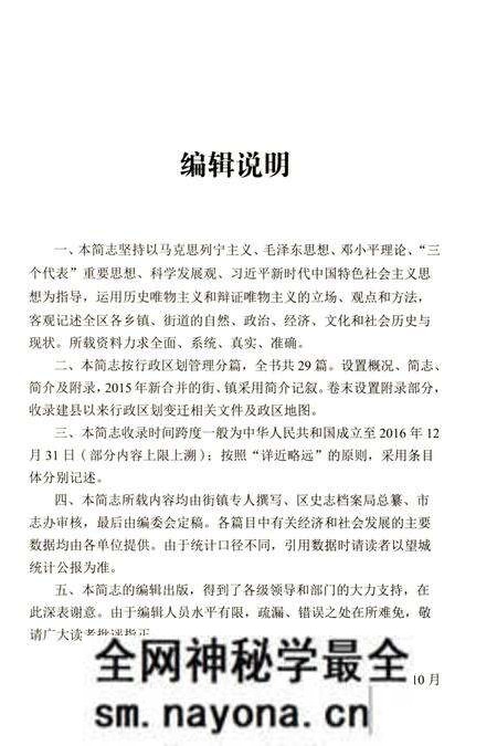 《长沙市望城区街镇简志》.pdf电子版_湖南省志预览图5 《长沙市望城区街镇简志》.pdf电子版_湖南省志预览图5