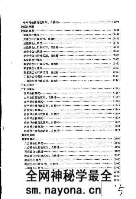 《湖南省桃源县地名录》.pdf电子版_湖南省志预览图5