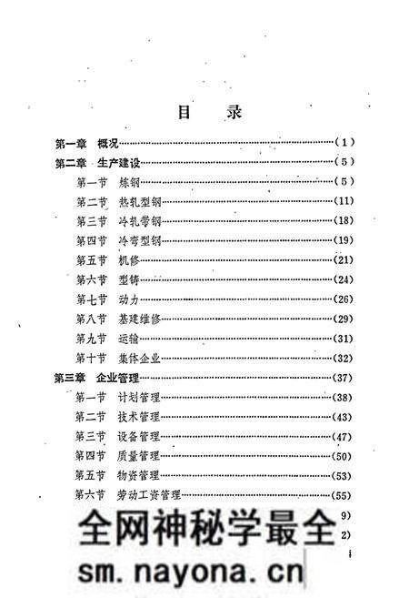 《长沙钢厂志 第二卷》.pdf电子版_湖南省志预览图3