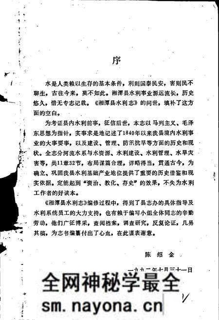 《湘潭县水利志》.pdf电子版_湖南省志预览图4