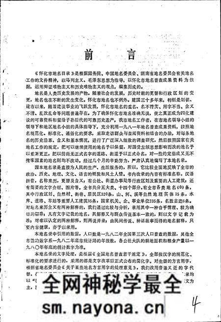《湖南省怀化市地名录》.pdf电子版_湖南省志预览图3