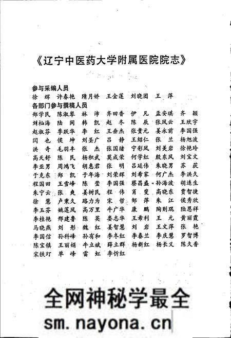 《辽宁中医药大学附属医院院志》.pdf电子版_辽宁省志预览图4 《辽宁中医药大学附属医院院志》.pdf电子版_辽宁省志预览图4