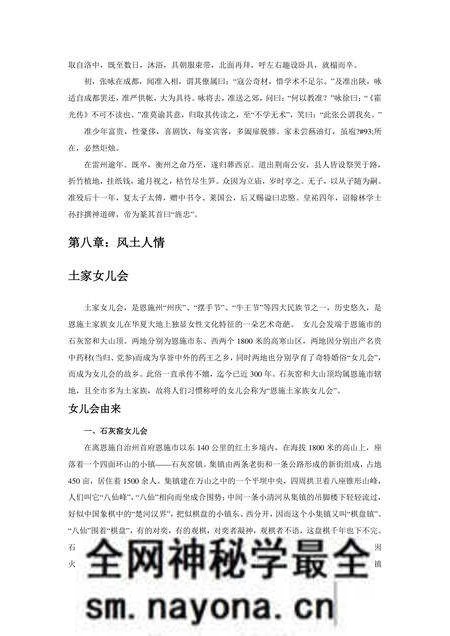 《湖北恩施土家族苗族自治州：绿色通道(3)》.pdf电子版_湖北省志预览图1