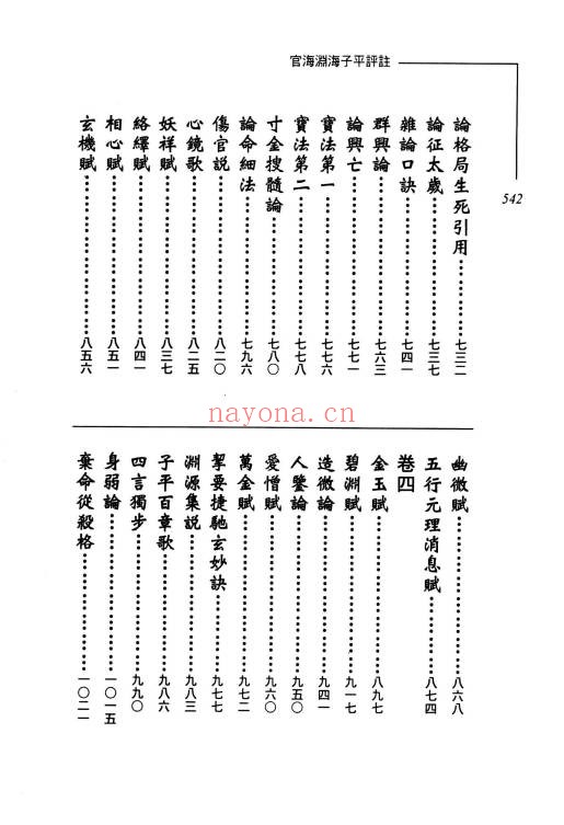 涂宇辳渊海子平上下册PDF 八字命理古籍