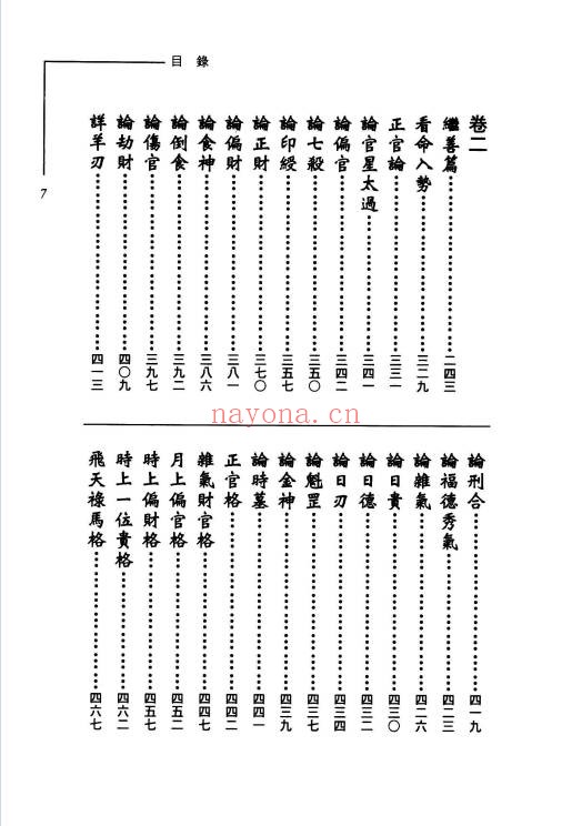 涂宇辳渊海子平上下册PDF 八字命理古籍