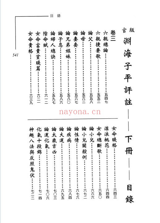 涂宇辳渊海子平上下册PDF 八字命理古籍