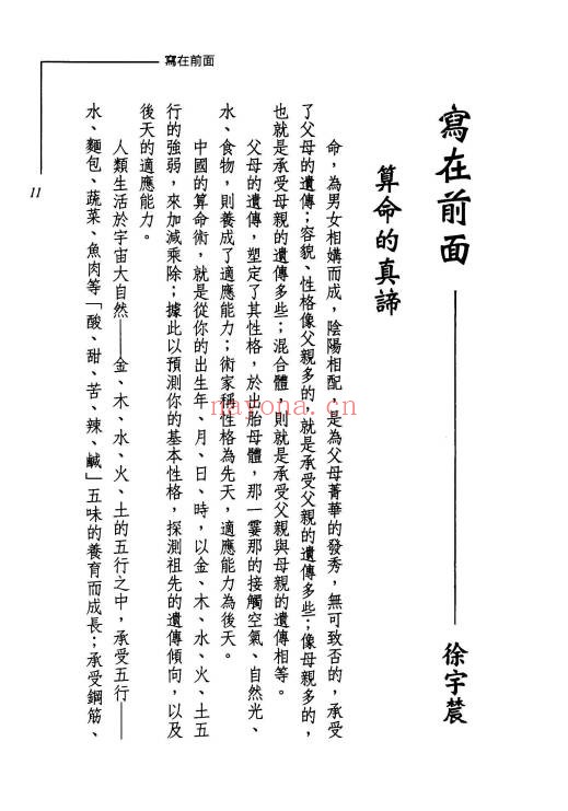 涂宇辳渊海子平上下册PDF 八字命理古籍