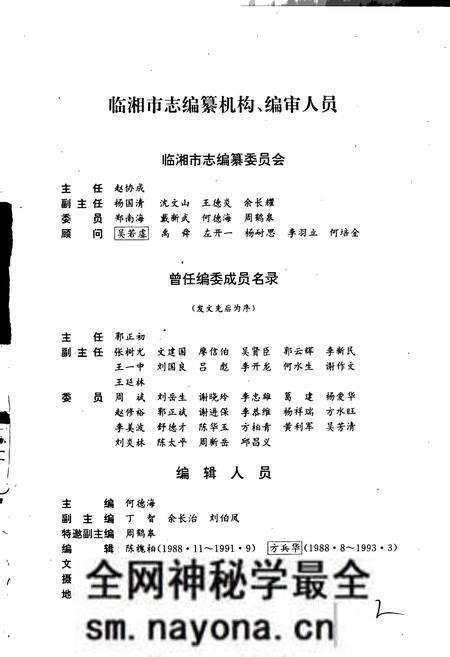 《临湘市志》.pdf电子版_湖南省志预览图2