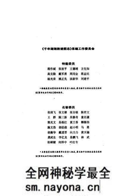 《千年湖湘胜迹图志(上部)历史人物卷_自然山水卷_寺院宫观卷》.pdf电子版_湖南省志预览图2 《千年湖湘胜迹图志(上部)历史人物卷_自然山水卷_寺院宫观卷》.pdf电子版_湖南省志预览图2