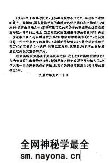 《是索蹊峪旅游镇志》.pdf电子版_湖南省志预览图5 《是索蹊峪旅游镇志》.pdf电子版_湖南省志预览图5
