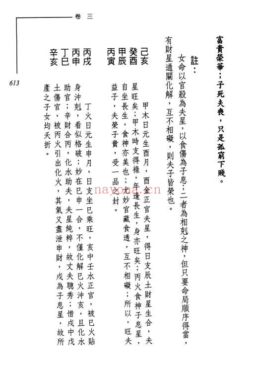 涂宇辳渊海子平上下册PDF 八字命理古籍