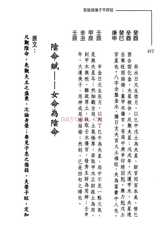 涂宇辳渊海子平上下册PDF 八字命理古籍