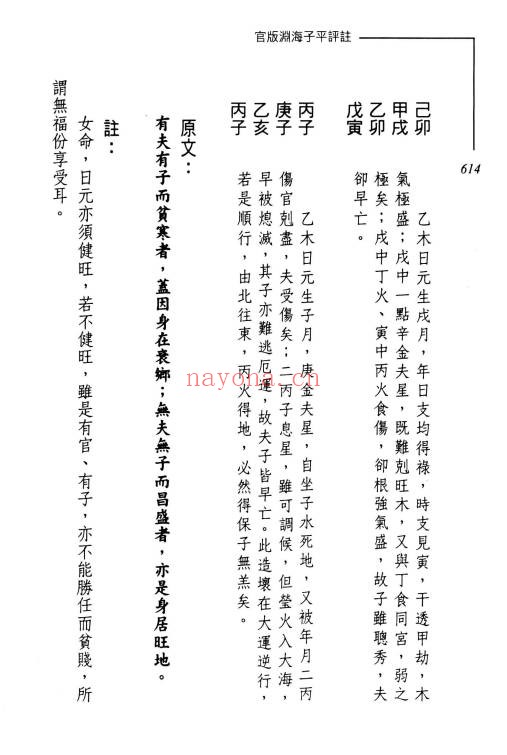 涂宇辳渊海子平上下册PDF 八字命理古籍