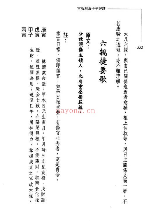 涂宇辳渊海子平上下册PDF 八字命理古籍