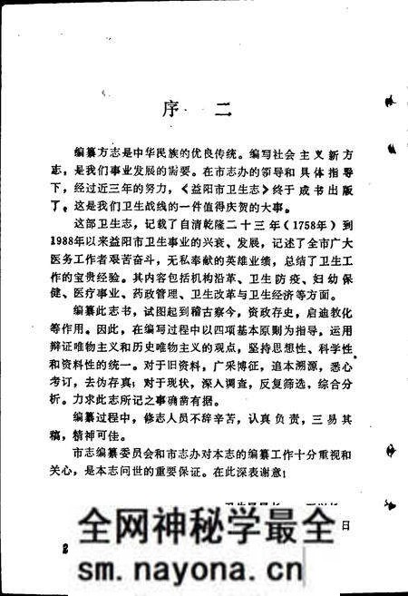 《益阳市卫生志》.pdf电子版_湖南省志预览图4 《益阳市卫生志》.pdf电子版_湖南省志预览图4