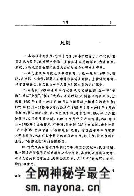 《岳阳市志9》.pdf电子版_湖南省志预览图3