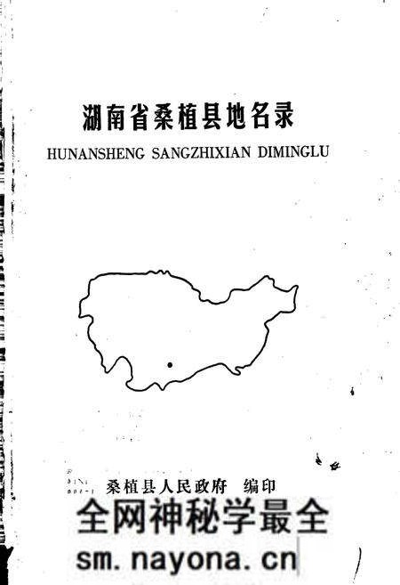 《湖南省桑植县地名录》.pdf电子版_湖南省志预览图1 《湖南省桑植县地名录》.pdf电子版_湖南省志预览图1