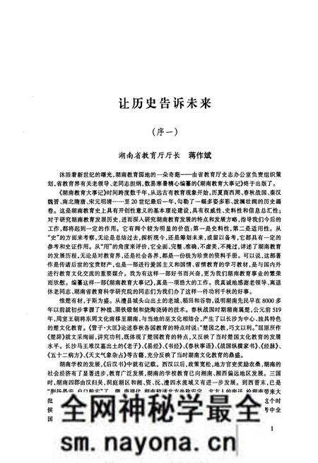 《湖南教育大事记 远古-2000》.pdf电子版_湖南省志预览图4 《湖南教育大事记 远古-2000》.pdf电子版_湖南省志预览图4
