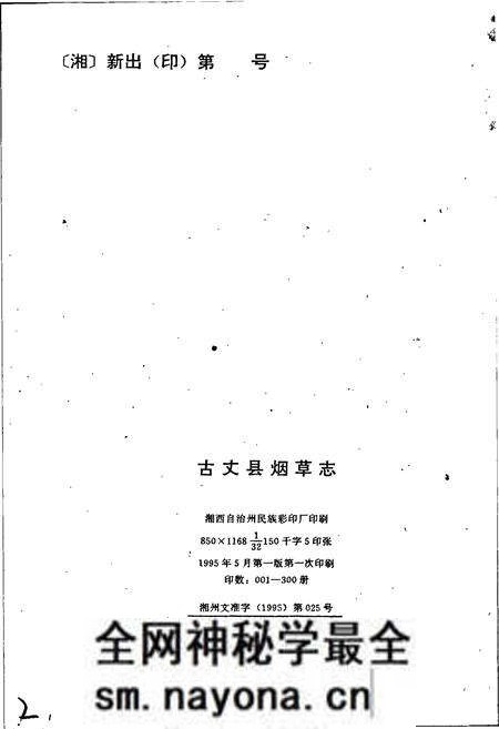 《湖南省古丈县烟草志》.pdf电子版_湖南省志预览图2 《湖南省古丈县烟草志》.pdf电子版_湖南省志预览图2