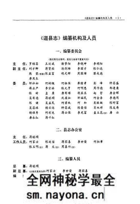《道县志》.pdf电子版_湖南省志预览图3 《道县志》.pdf电子版_湖南省志预览图3