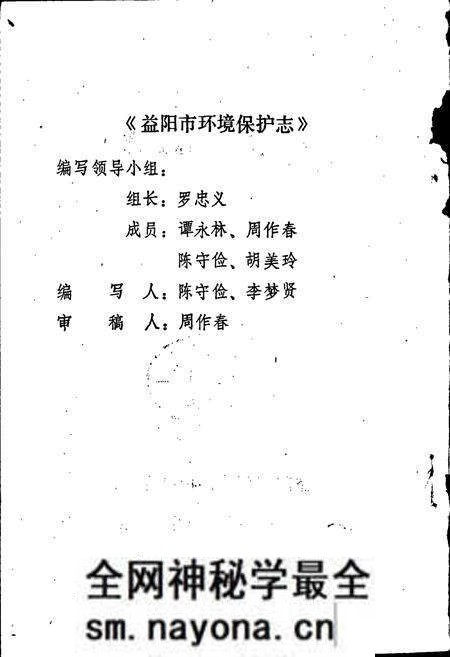 《益阳市环境保护志》.pdf电子版_湖南省志预览图2 《益阳市环境保护志》.pdf电子版_湖南省志预览图2