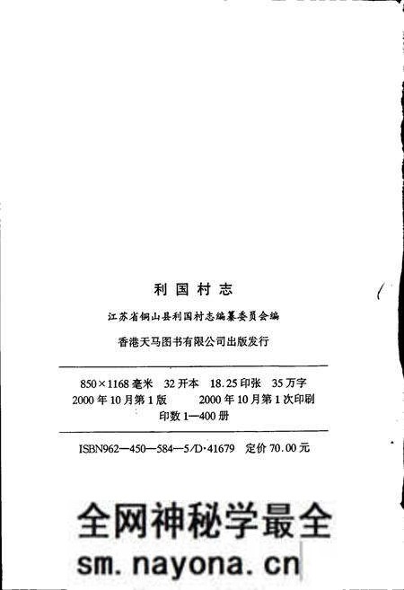 《利国村志》.pdf电子版_江苏省志预览图2 《利国村志》.pdf电子版_江苏省志预览图2