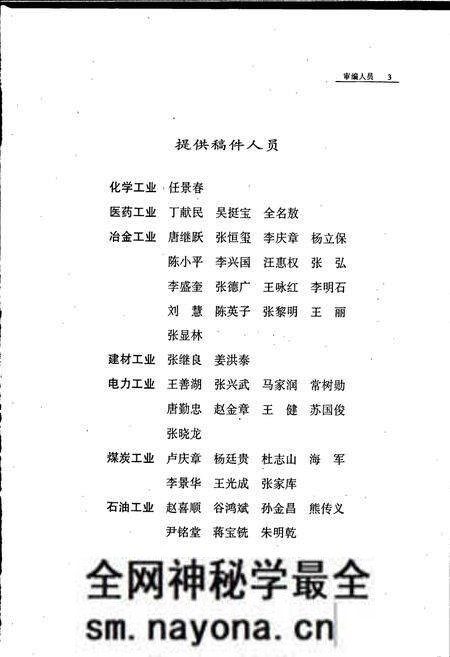 《沈阳市志 第四卷 化学工业 医药工业 冶金工业 建材工业 电力工业 煤炭工业 石油工业》.pdf电子版_辽宁省志预览图5