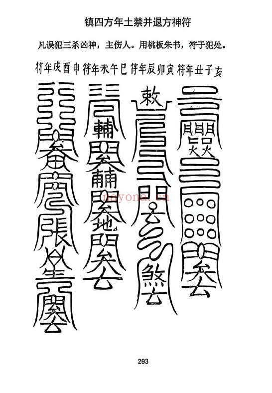 《三僚杨公祖传风水秘本》381页 堪舆阳宅 第6张-古籍汇典 《三僚杨公祖传风水秘本》381页 堪舆阳宅 第6张