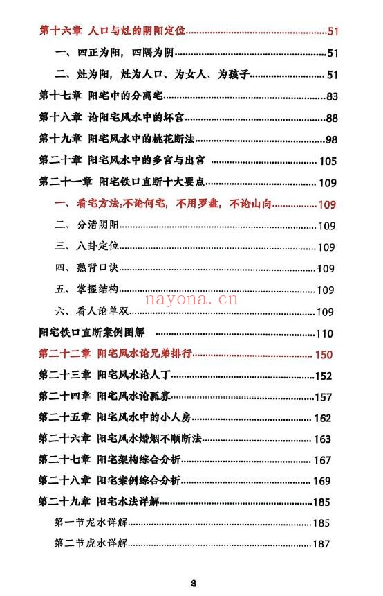 杨文诚《阳宅家居环境学》不用罗盘看风水 458页 堪舆阳宅 第3张