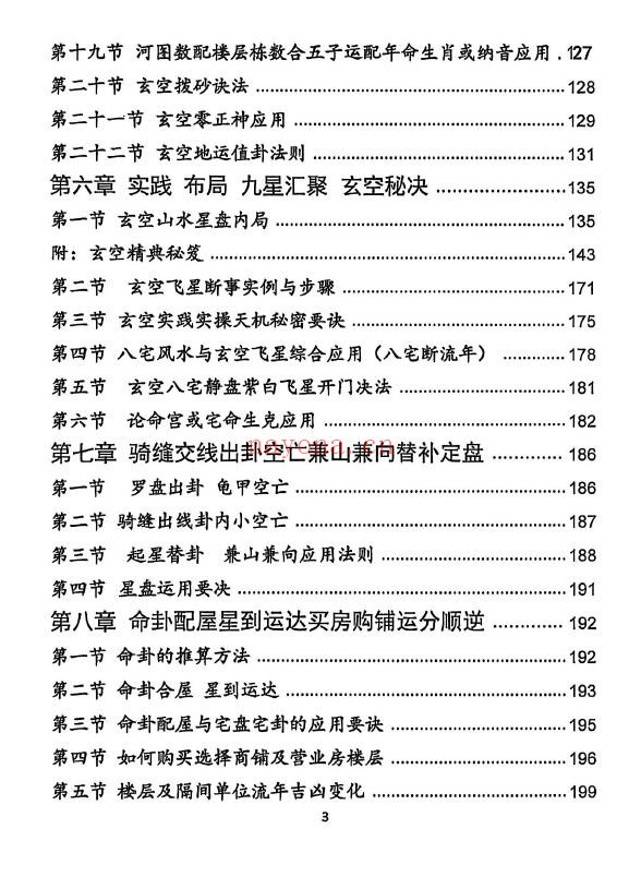 《三僚杨公祖传风水秘本》381页 堪舆阳宅 第3张-古籍汇典 《三僚杨公祖传风水秘本》381页 堪舆阳宅 第3张