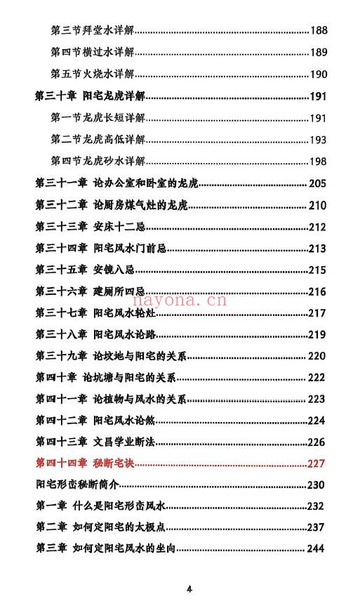 杨文诚《阳宅家居环境学》不用罗盘看风水 458页 堪舆阳宅 第4张