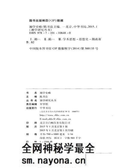 《湘学史略》.pdf电子版_湖南省志预览图2