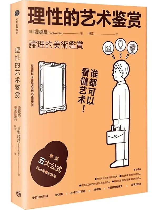 《理性的艺术鉴赏》封面图片