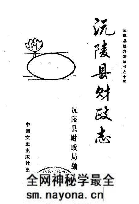《沅陵县财政志》.pdf电子版_湖南省志预览图1