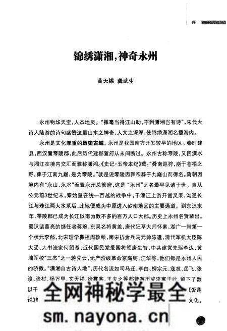 《印象永州》.pdf电子版_湖南省志预览图3
