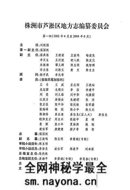 《株洲市南区志》.pdf电子版_湖南省志预览图4 《株洲市南区志》.pdf电子版_湖南省志预览图4