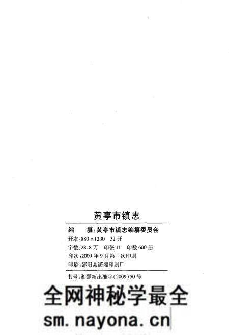 《黄亭市镇志》.pdf电子版_湖南省志预览图2 《黄亭市镇志》.pdf电子版_湖南省志预览图2