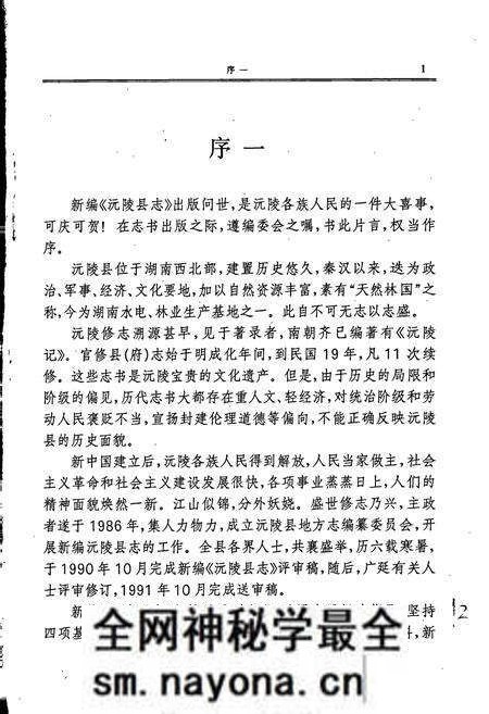 《沅陵县志》.pdf电子版_湖南省志预览图2 《沅陵县志》.pdf电子版_湖南省志预览图2