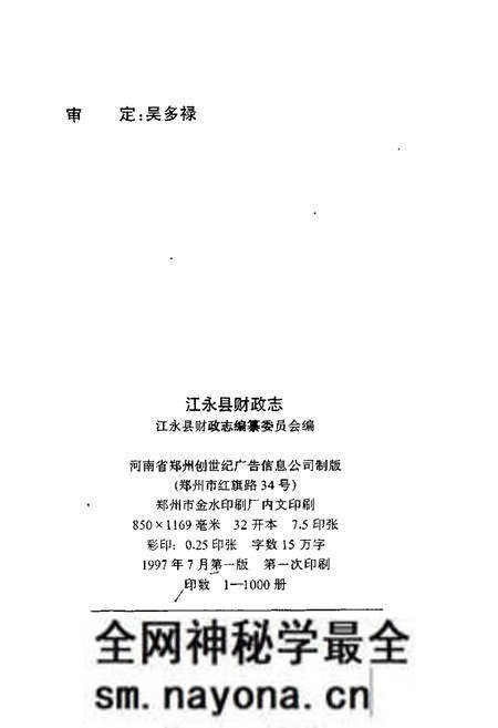 《江永县财政志》.pdf电子版_湖南省志预览图2 《江永县财政志》.pdf电子版_湖南省志预览图2